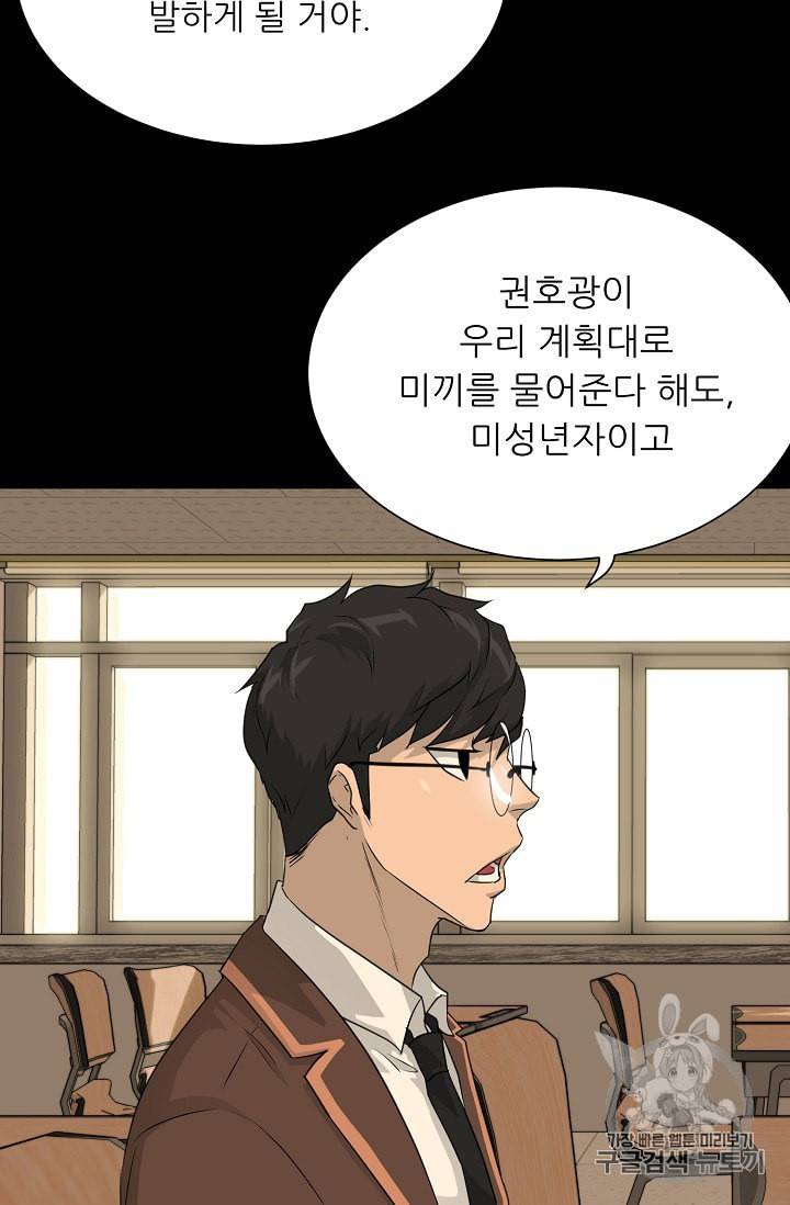 트리거 49화 85