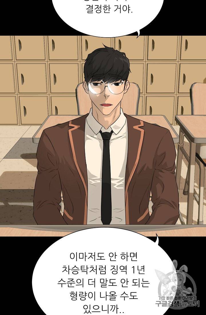 트리거 49화 87