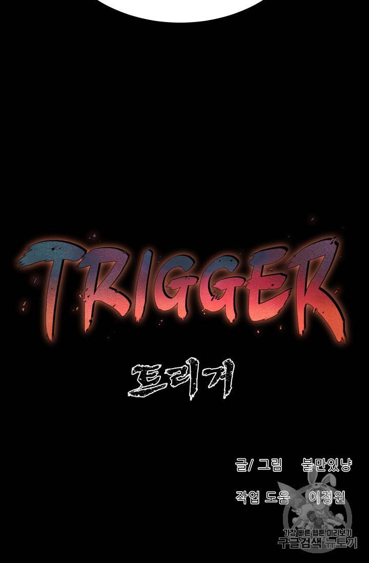 트리거 49화 91