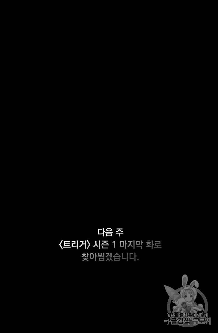 트리거 49화 124