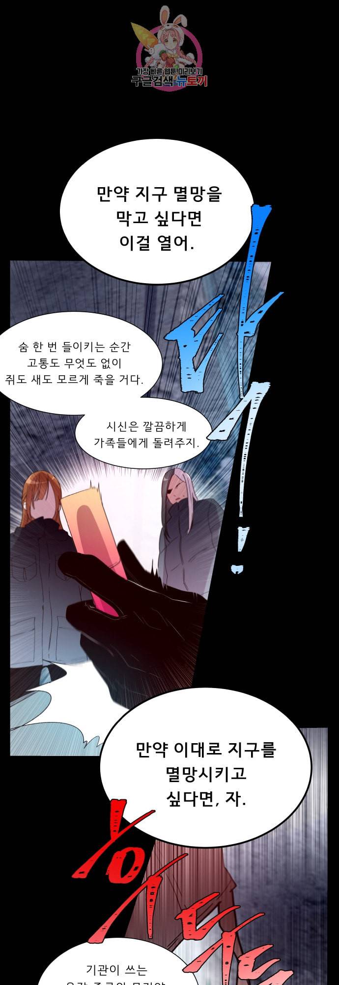 실례지만 잠시 지구 좀 멸망시키겠습니다 155일 후련 1