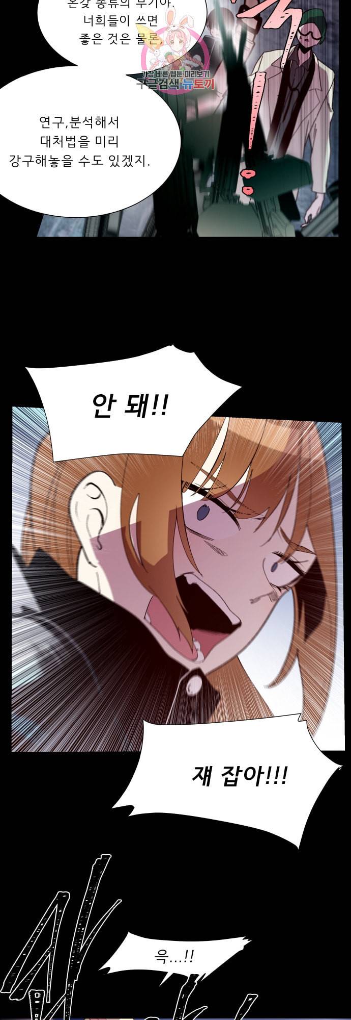 실례지만 잠시 지구 좀 멸망시키겠습니다 155일 후련 2