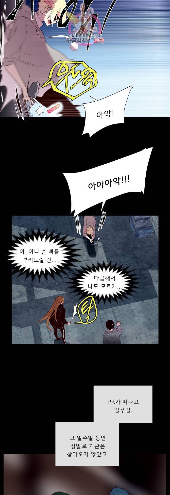 실례지만 잠시 지구 좀 멸망시키겠습니다 155일 후련 3