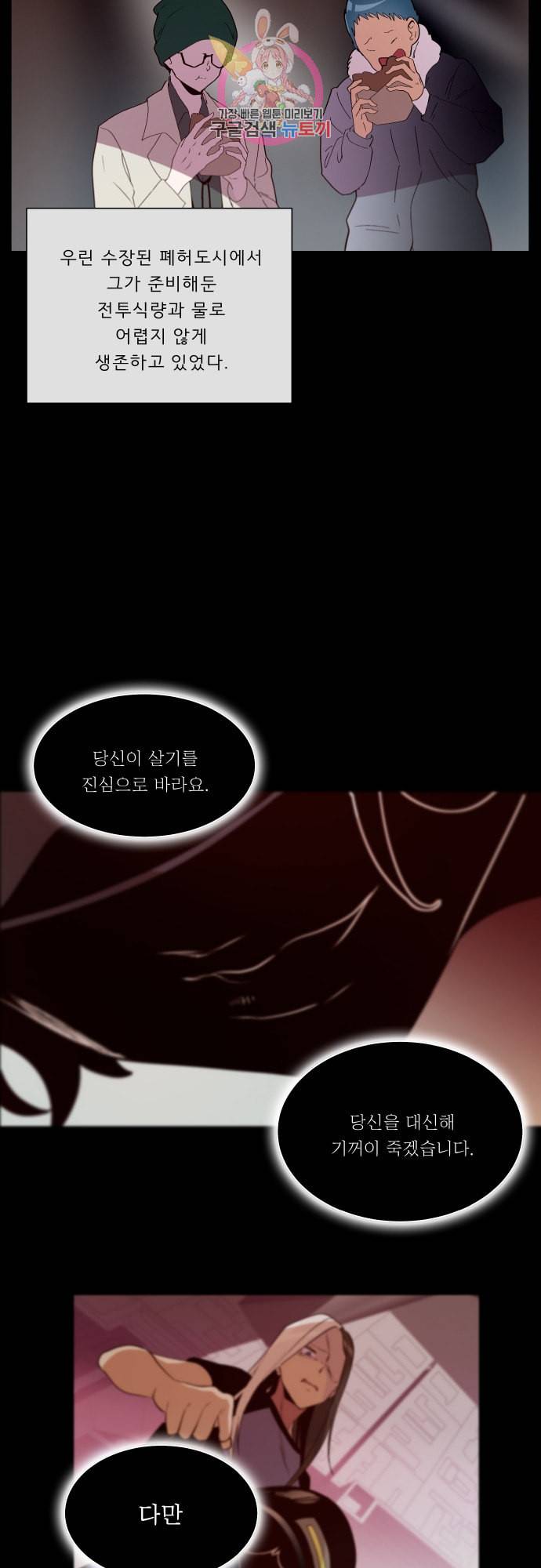 실례지만 잠시 지구 좀 멸망시키겠습니다 155일 후련 4
