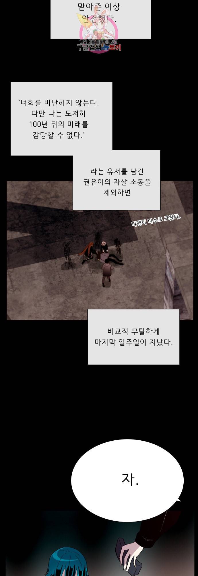 실례지만 잠시 지구 좀 멸망시키겠습니다 155일 후련 7