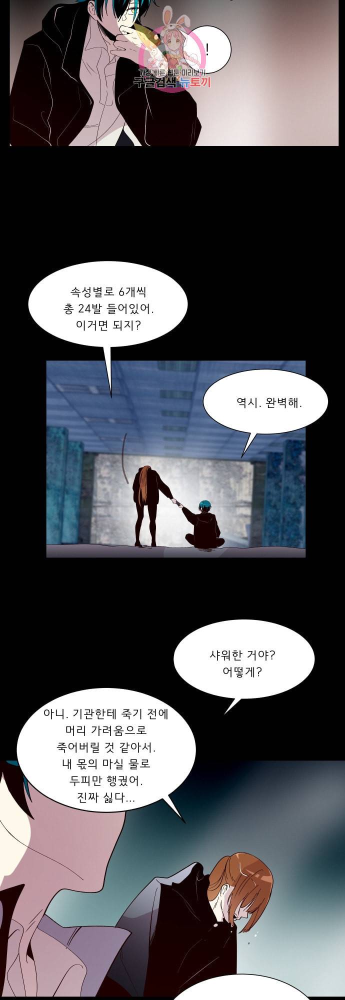실례지만 잠시 지구 좀 멸망시키겠습니다 155일 후련 8