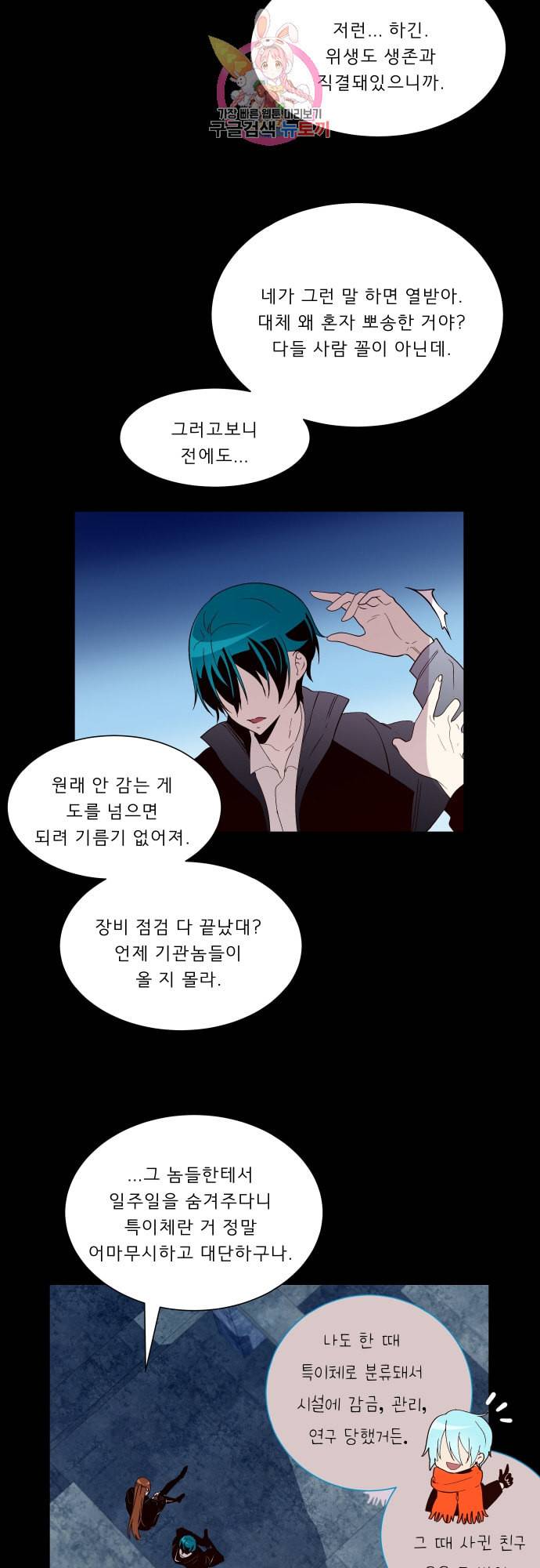 실례지만 잠시 지구 좀 멸망시키겠습니다 155일 후련 9