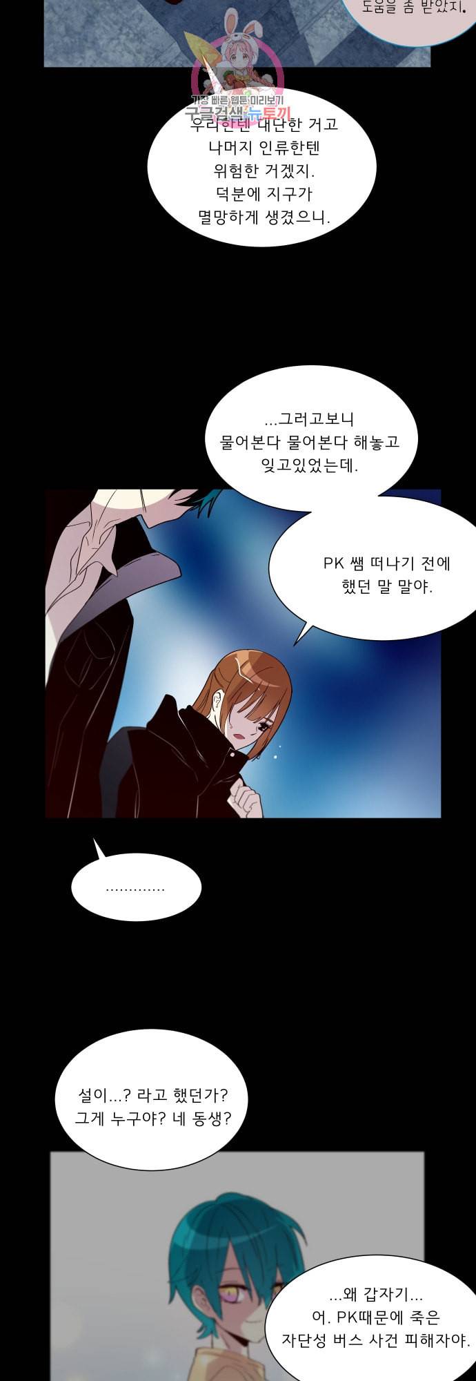 실례지만 잠시 지구 좀 멸망시키겠습니다 155일 후련 10