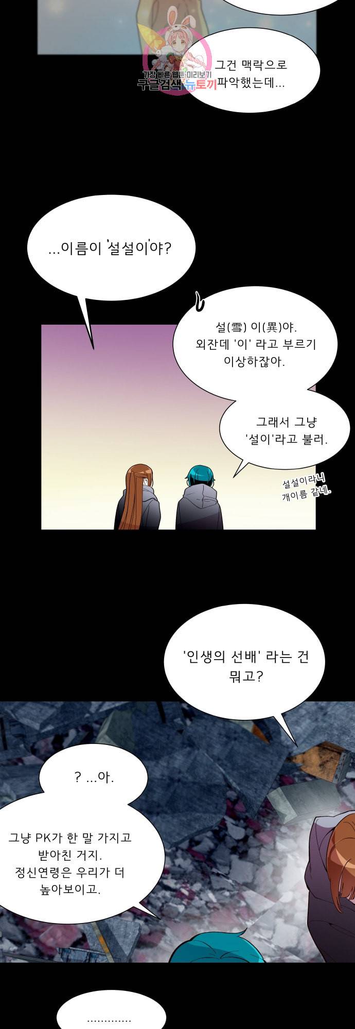 실례지만 잠시 지구 좀 멸망시키겠습니다 155일 후련 11