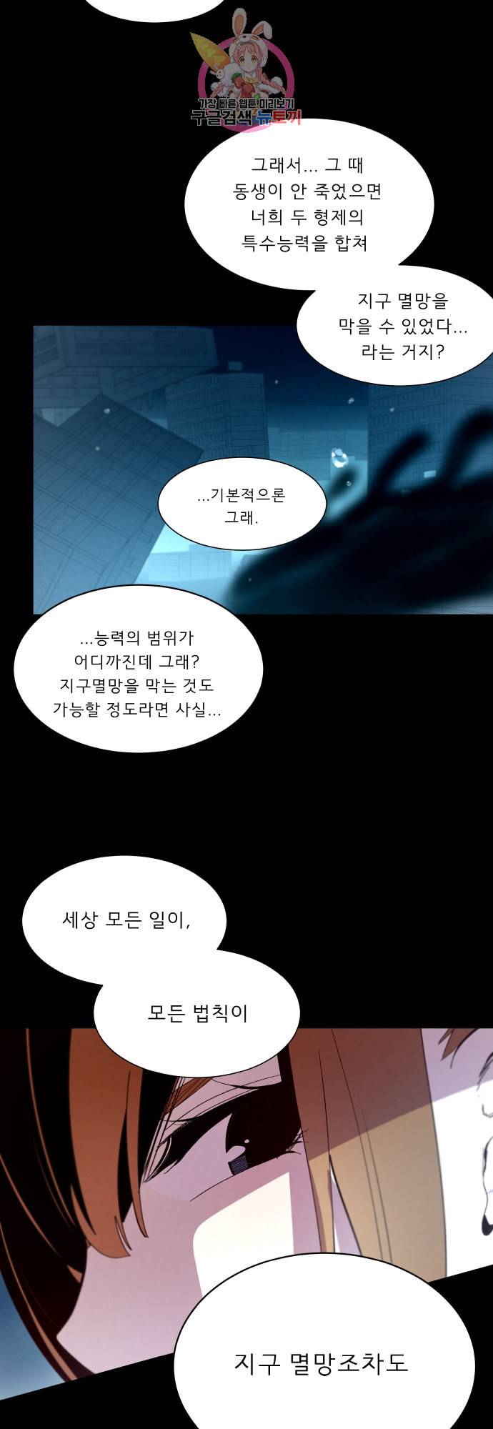 실례지만 잠시 지구 좀 멸망시키겠습니다 155일 후련 12
