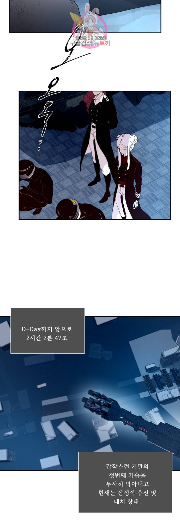 실례지만 잠시 지구 좀 멸망시키겠습니다 155일 후련 18