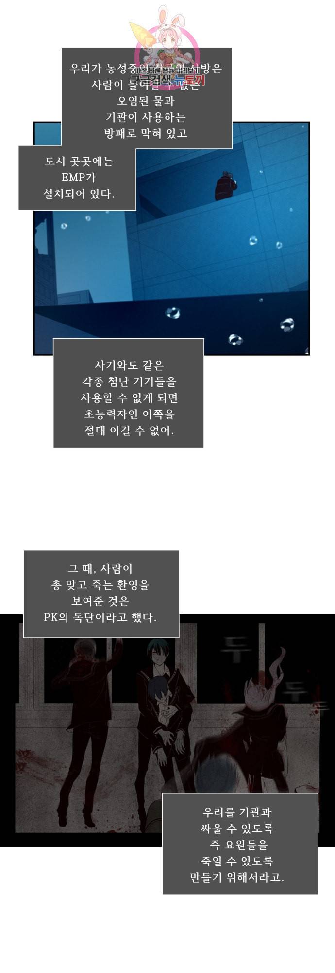 실례지만 잠시 지구 좀 멸망시키겠습니다 155일 후련 19