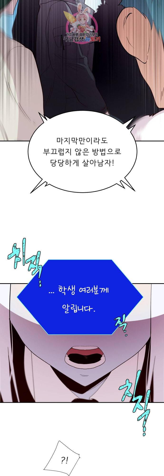 실례지만 잠시 지구 좀 멸망시키겠습니다 155일 후련 23