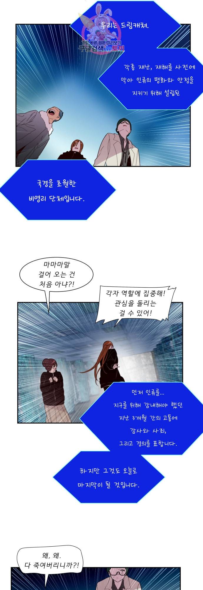 실례지만 잠시 지구 좀 멸망시키겠습니다 155일 후련 24