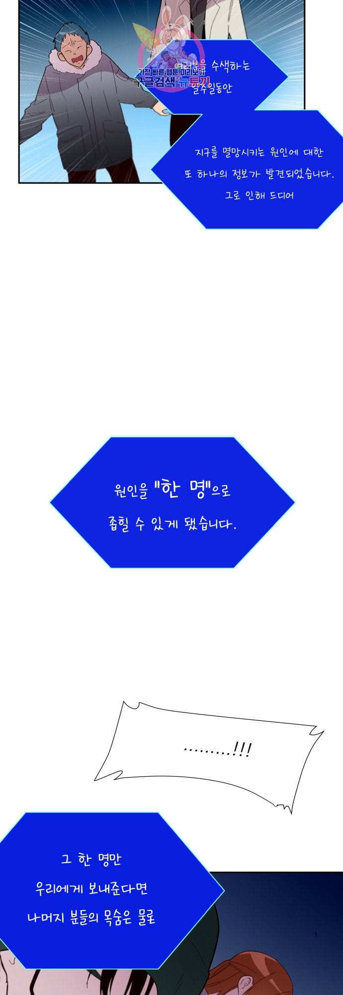 실례지만 잠시 지구 좀 멸망시키겠습니다 155일 후련 25