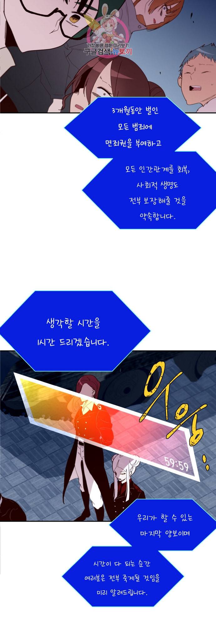 실례지만 잠시 지구 좀 멸망시키겠습니다 155일 후련 26
