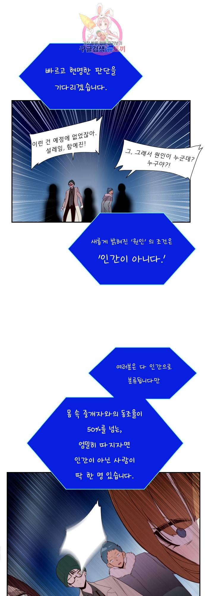 실례지만 잠시 지구 좀 멸망시키겠습니다 155일 후련 27