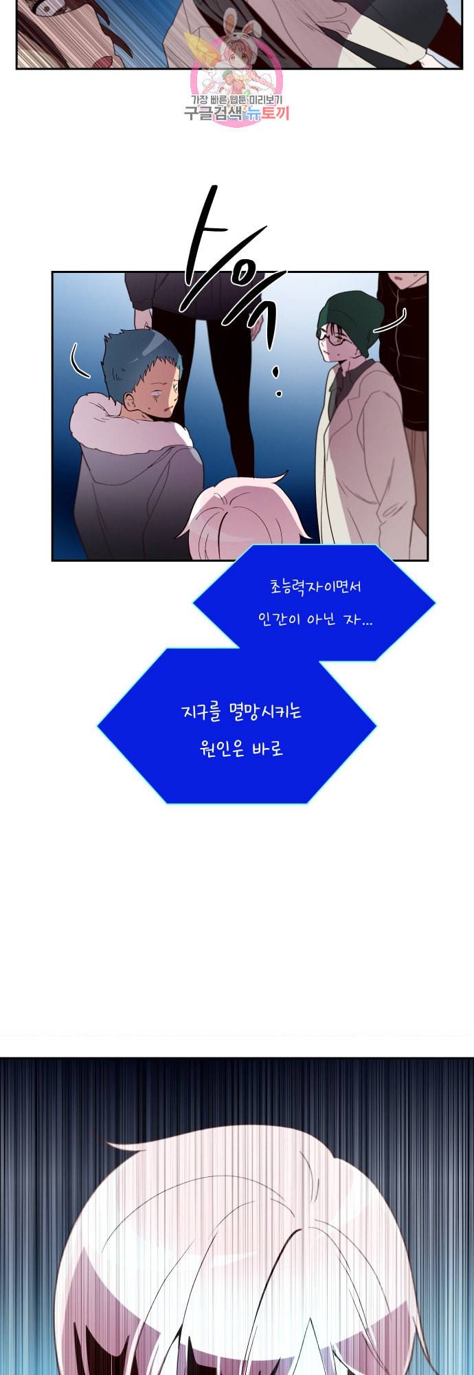 실례지만 잠시 지구 좀 멸망시키겠습니다 155일 후련 28