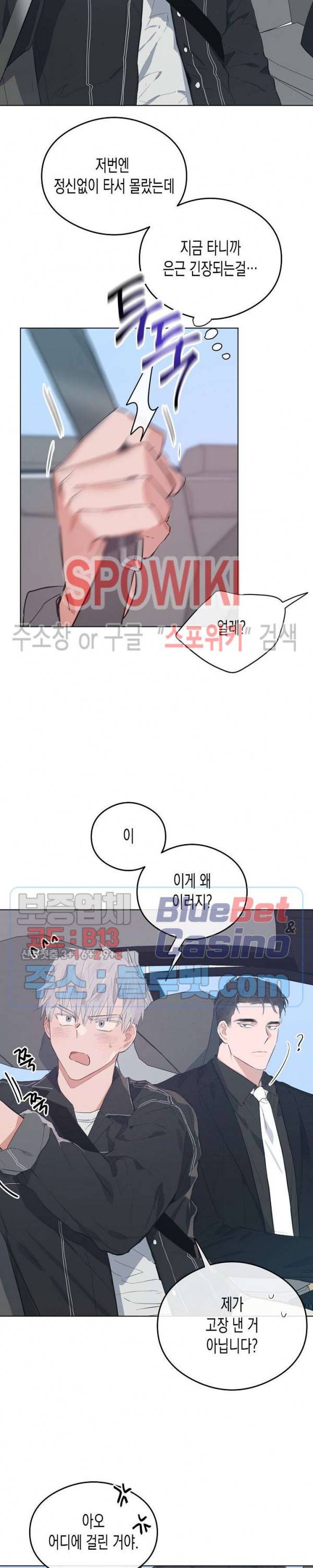 러브 인 비트윈 20화 3