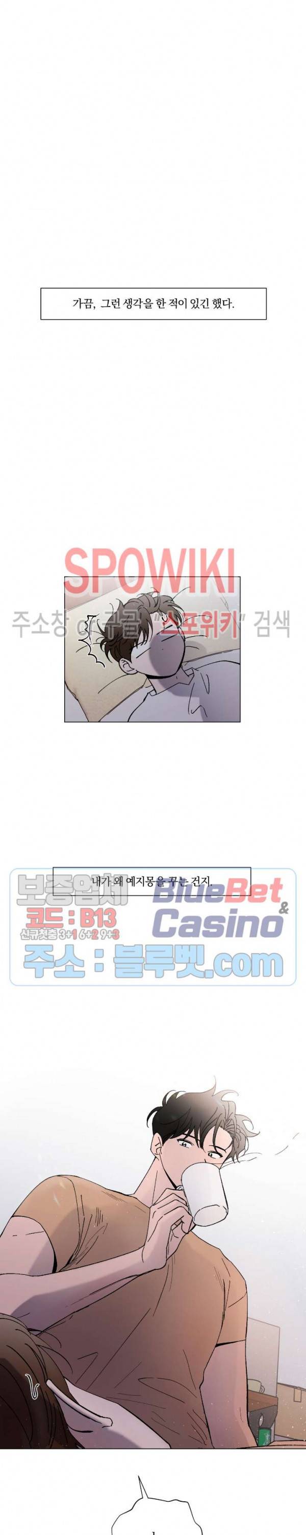 착각은 자유 58화 최종화 2