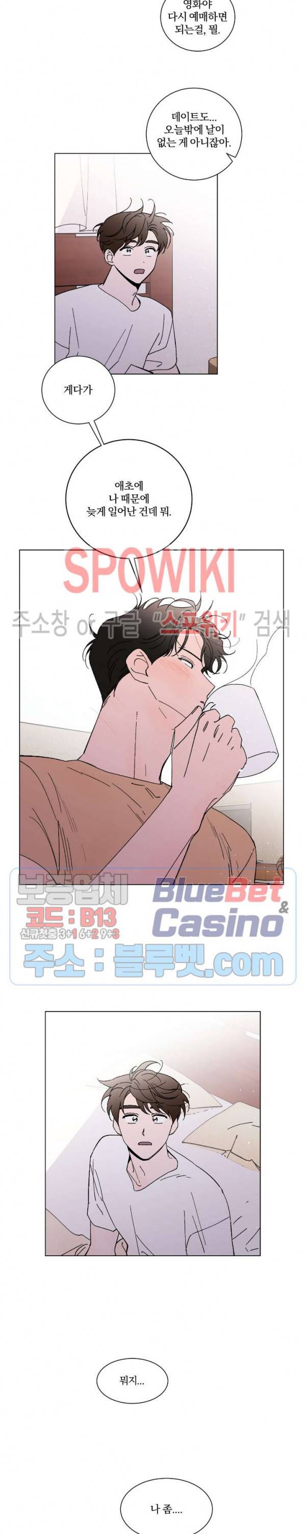 착각은 자유 58화 최종화 5