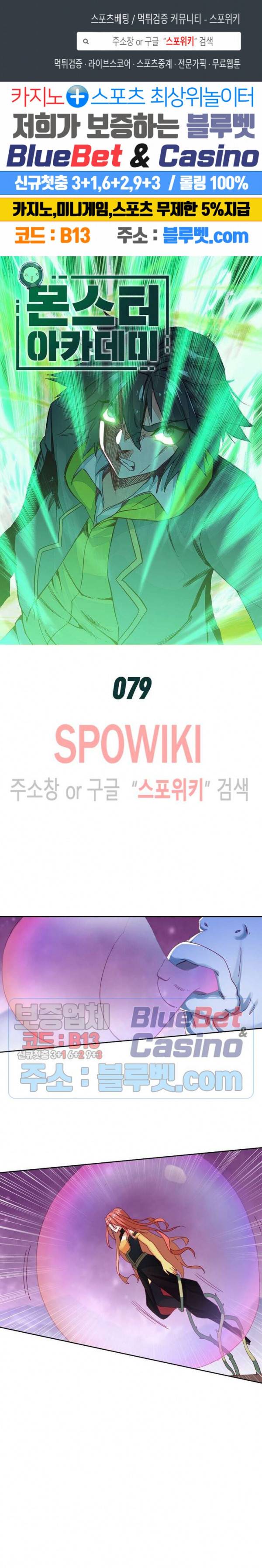 몬스터 아카데미 79화 1