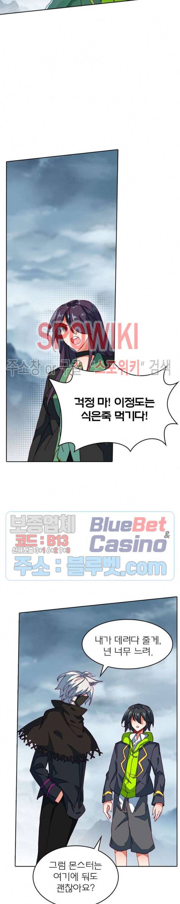 몬스터 아카데미 79화 5