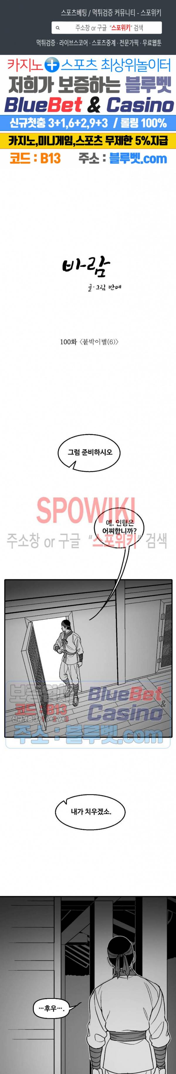 바람 100화 1