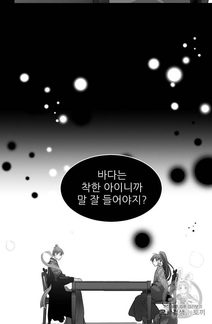 바다 건너 만나러 갑니다 3화 3