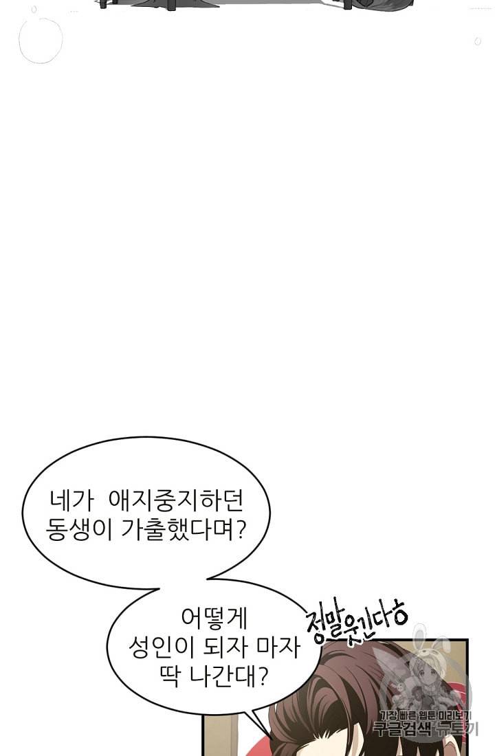 바다 건너 만나러 갑니다 3화 4