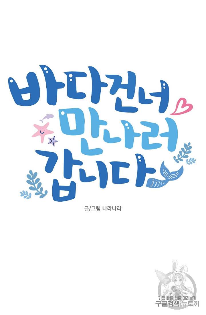 바다 건너 만나러 갑니다 3화 9