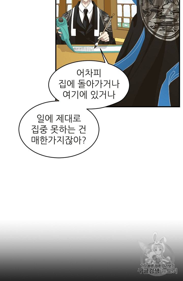 바다 건너 만나러 갑니다 3화 16