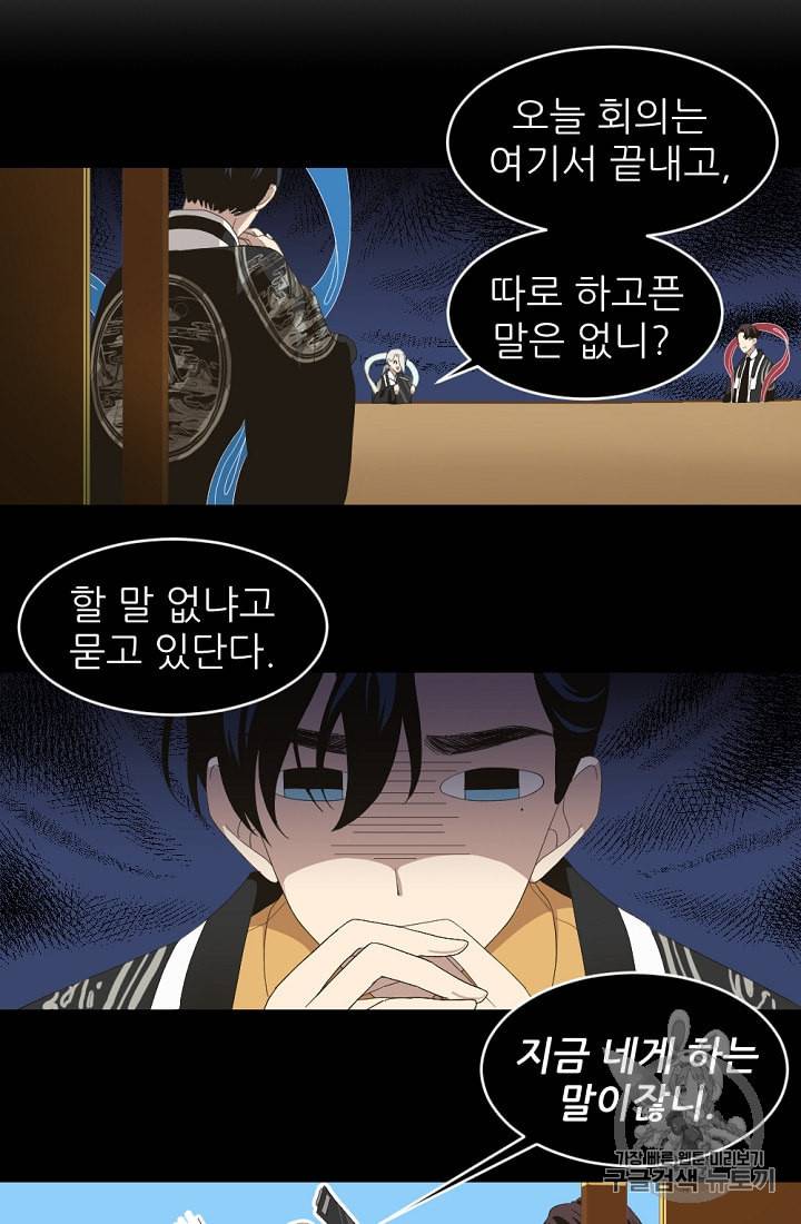 바다 건너 만나러 갑니다 3화 17