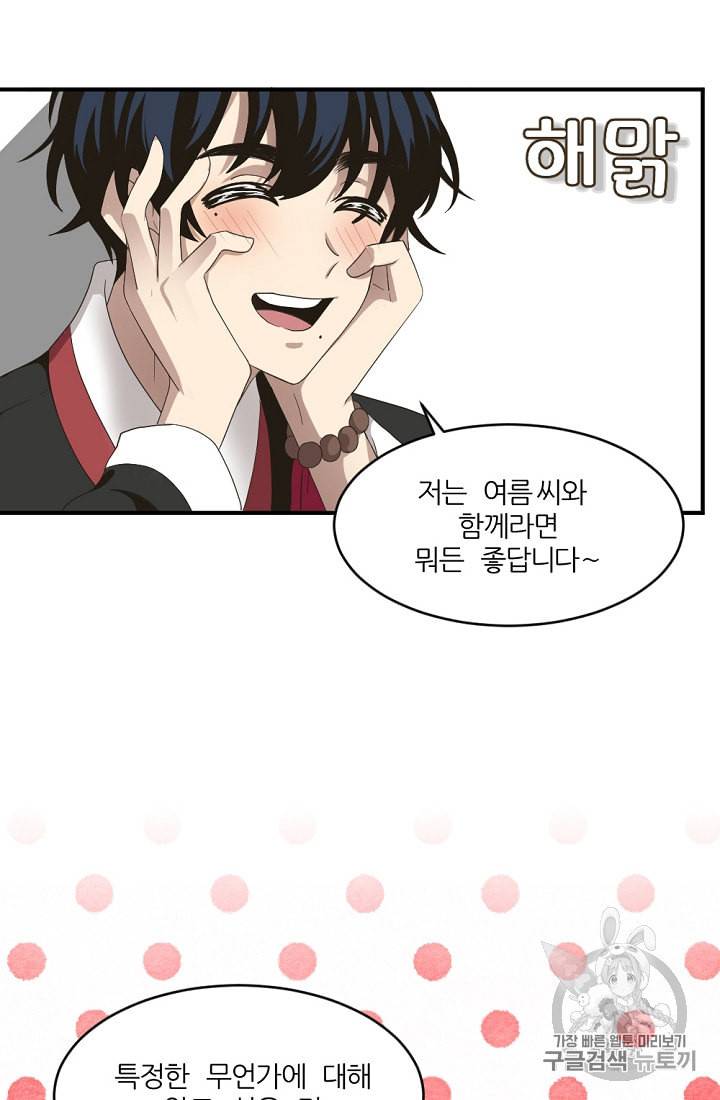 바다 건너 만나러 갑니다 8화 2