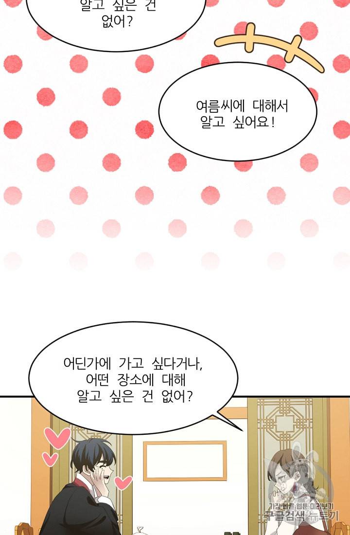 바다 건너 만나러 갑니다 8화 3