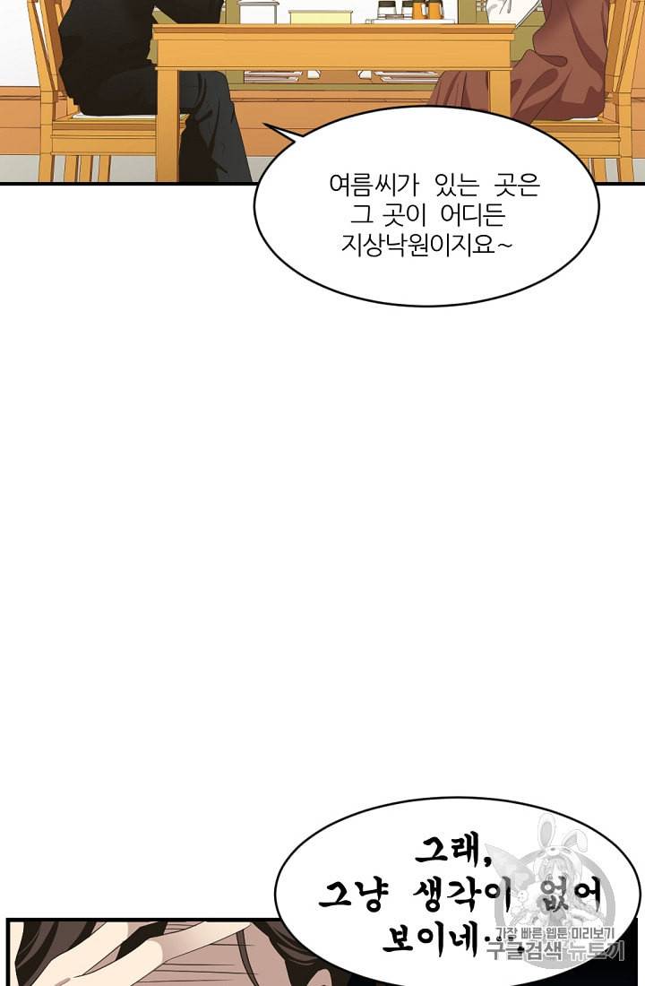 바다 건너 만나러 갑니다 8화 4