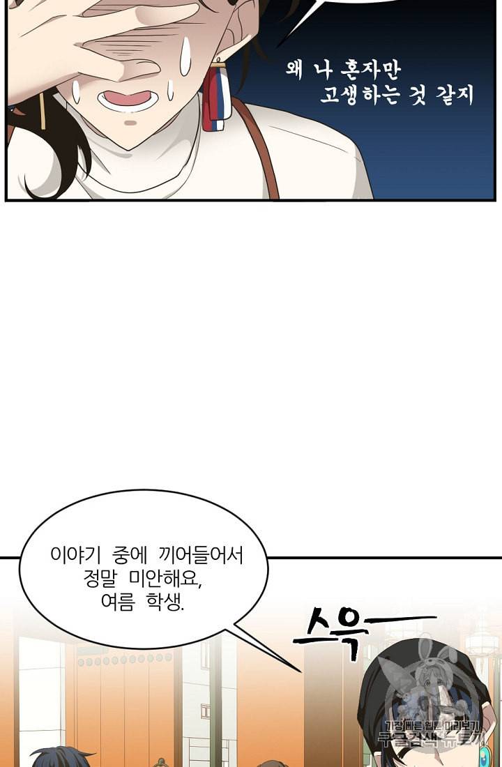 바다 건너 만나러 갑니다 8화 5