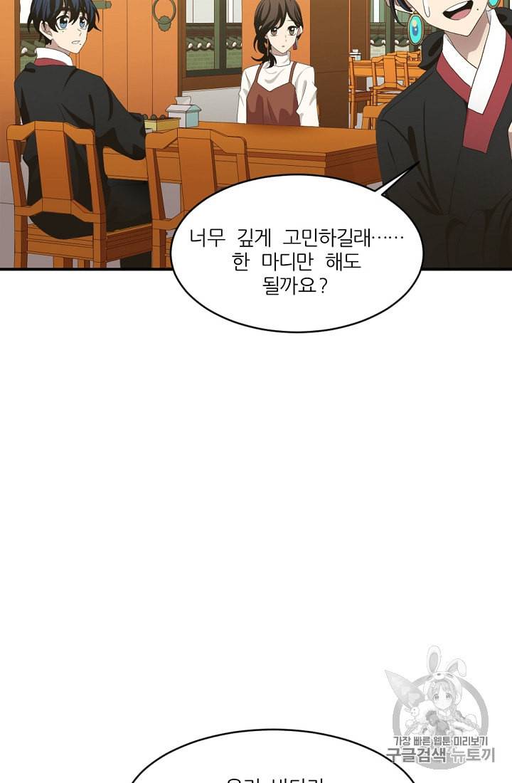 바다 건너 만나러 갑니다 8화 6