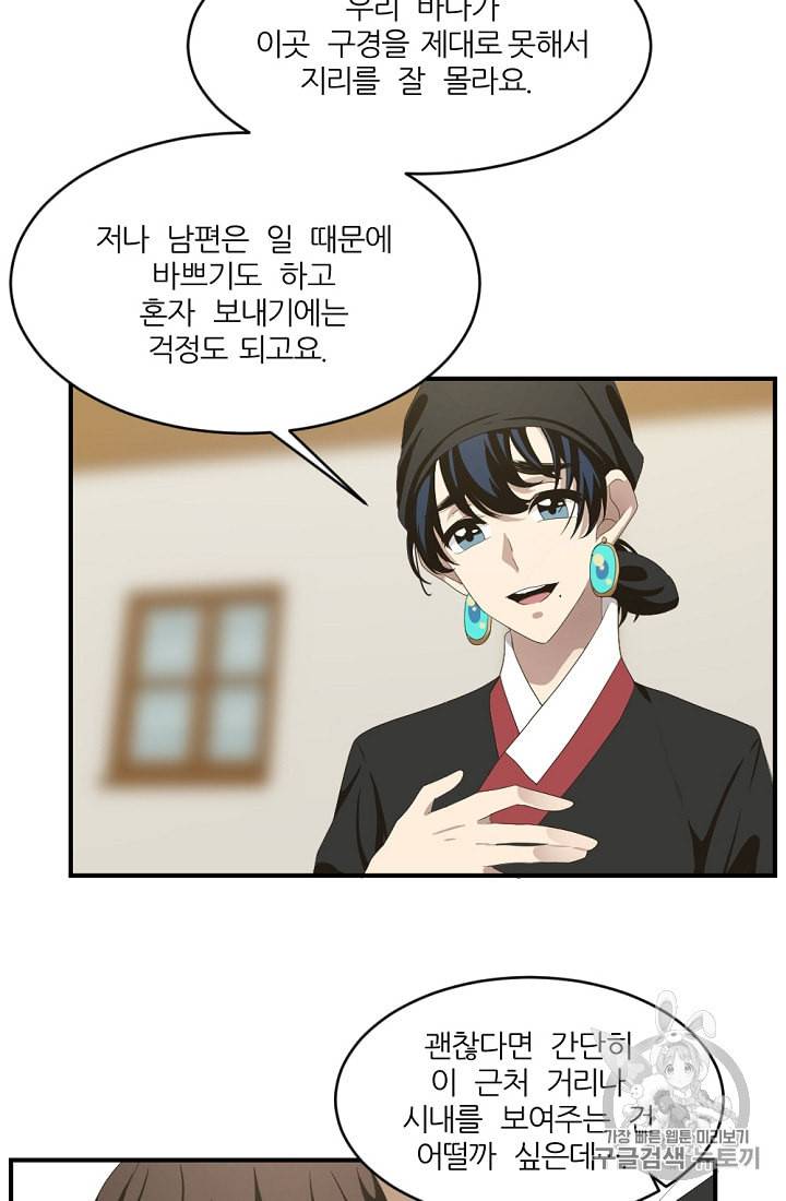 바다 건너 만나러 갑니다 8화 7