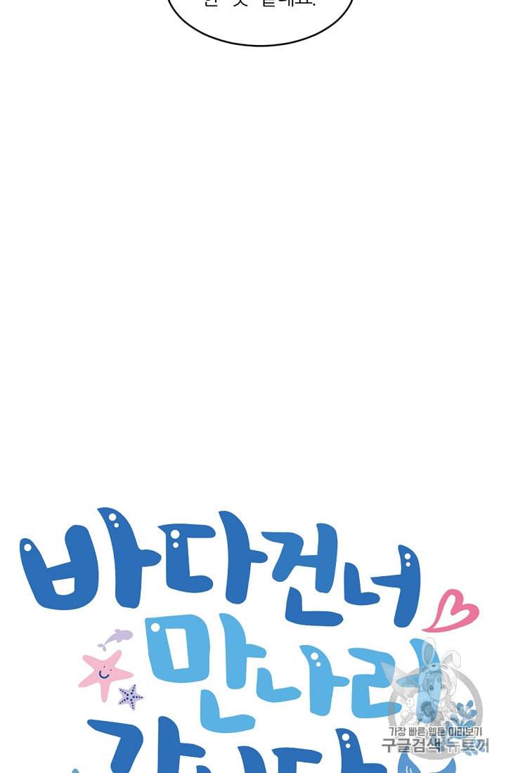 바다 건너 만나러 갑니다 8화 11