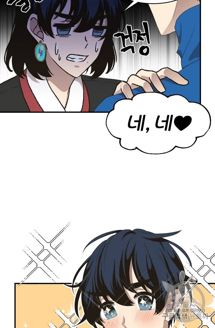 바다 건너 만나러 갑니다 8화 14