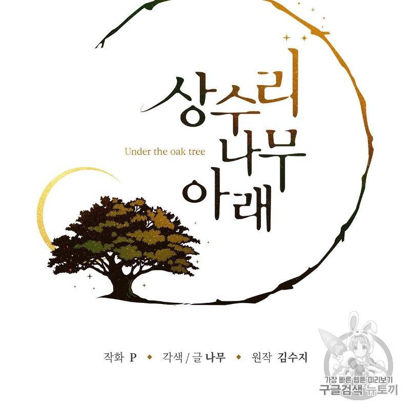 상수리나무 아래 4화 10