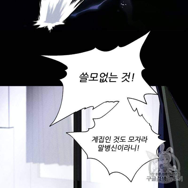 상수리나무 아래 4화 17