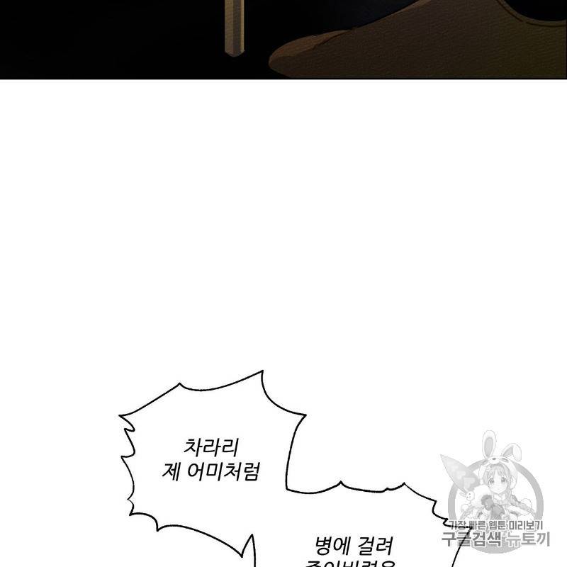 상수리나무 아래 4화 19