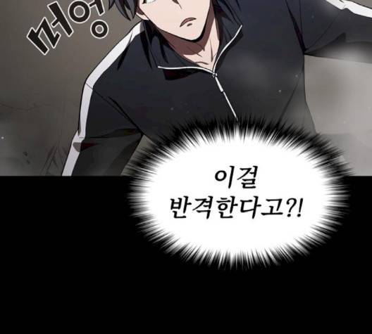 튜토리얼 탑의 고인물 23화 4