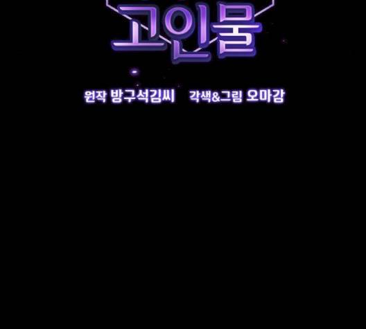 튜토리얼 탑의 고인물 23화 11