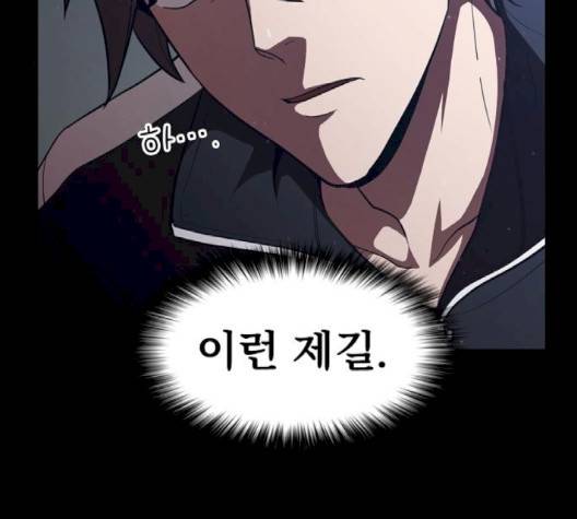 튜토리얼 탑의 고인물 23화 62