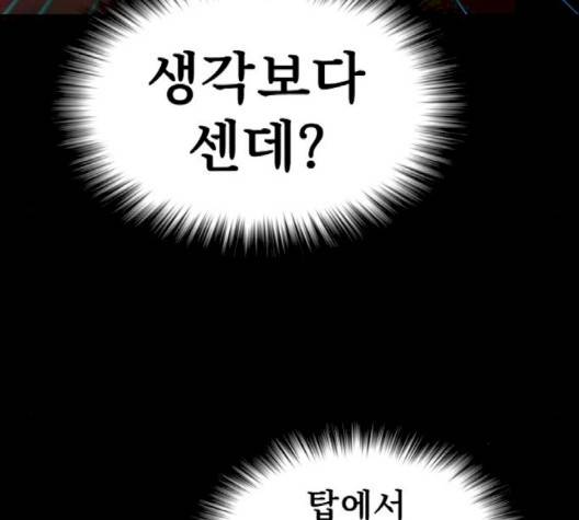 튜토리얼 탑의 고인물 23화 65