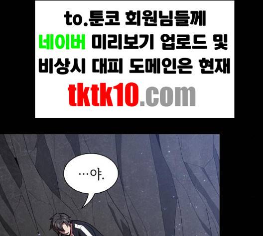 튜토리얼 탑의 고인물 23화 75