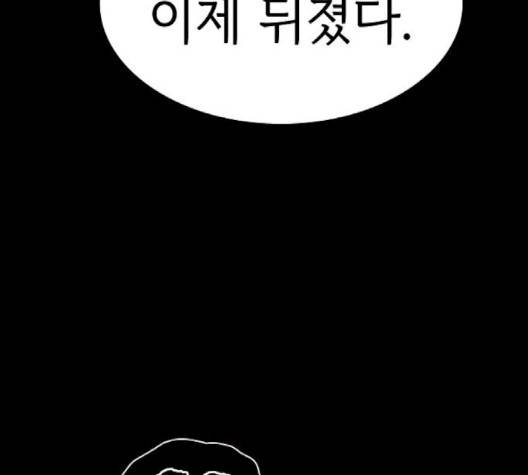 튜토리얼 탑의 고인물 23화 81